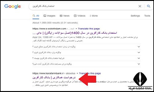 نحوه ثبت نام استخدام بانک کارآفرین